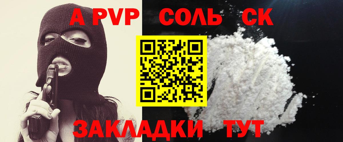 Хабаровск  Alpha PVP Соль  A-PVP Crystall  Альфа ПВП крисы CK  Alpha-PVP  Вход с VPN 