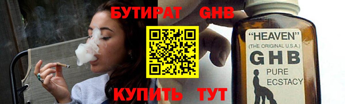 БУТИРАТ 99%  Вход с VPN  Хабаровск 