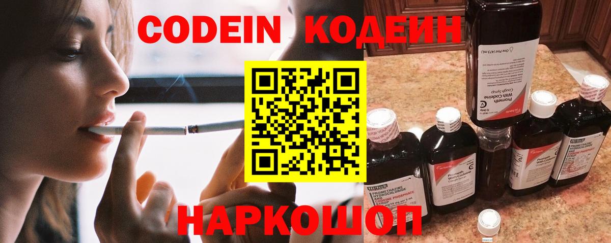 Кодеин напиток Lean (лин)  Кодеиновый сироп Lean Purple Drank  Хабаровск  Вход с VPN 