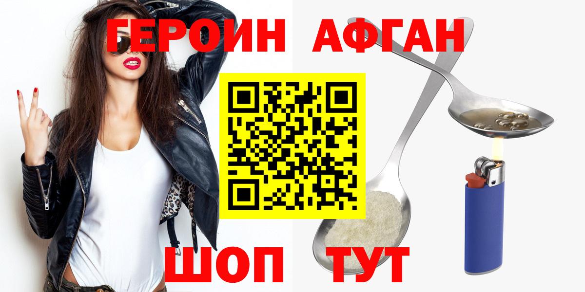 Хабаровск  ГЕРОИН Афган  Вход с VPN 