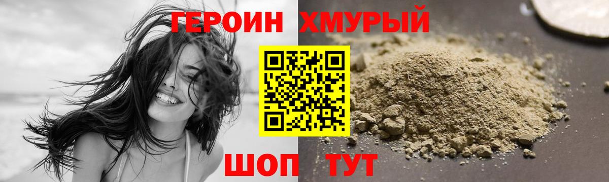 ГЕРОИН герыч Хабаровск