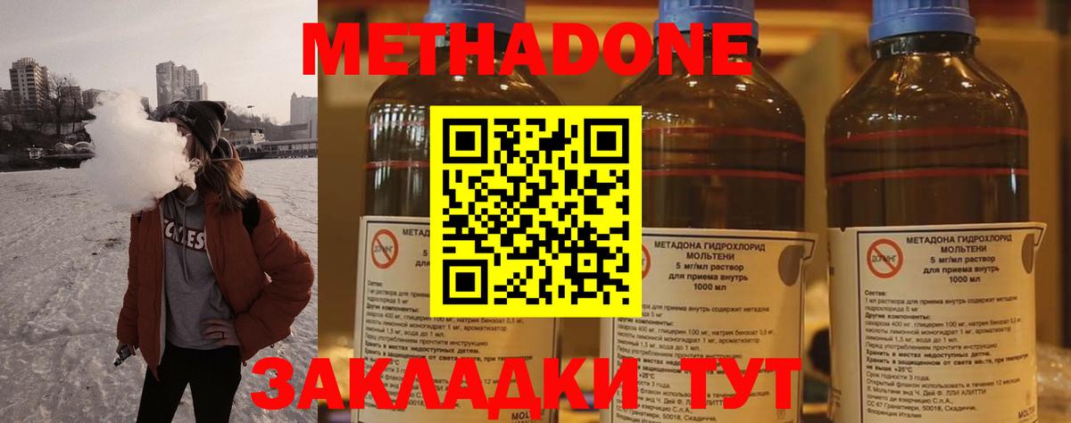 МЕТАДОН кристалл Хабаровск