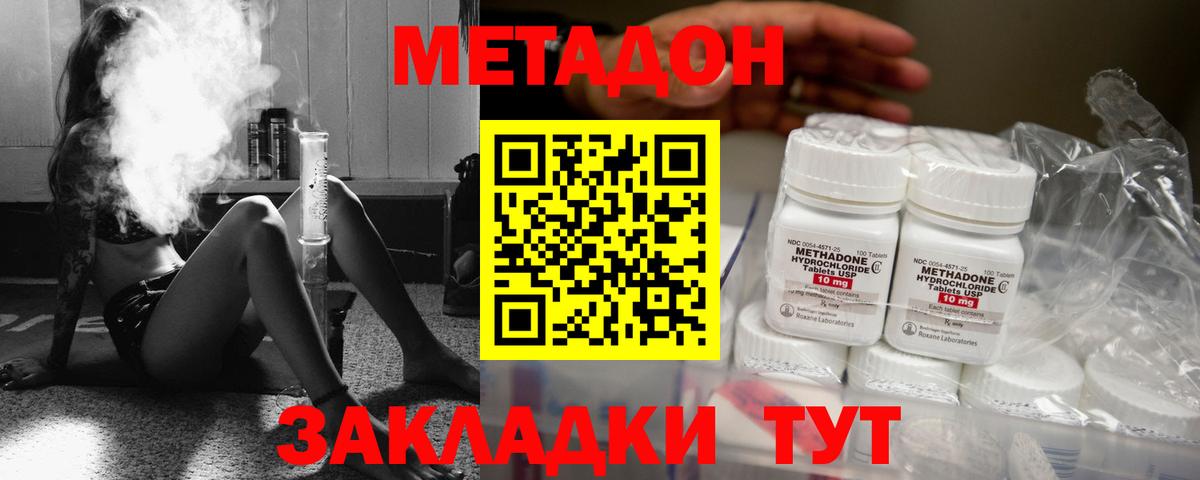 МЕТАДОН methadone  Метадон methadone  Хабаровск  Вход с VPN 